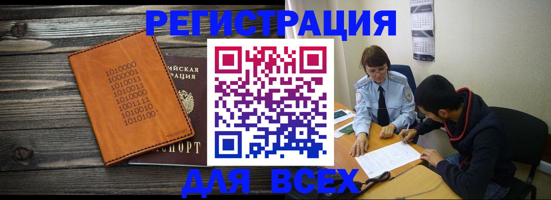 прописка от собственника в Алейске