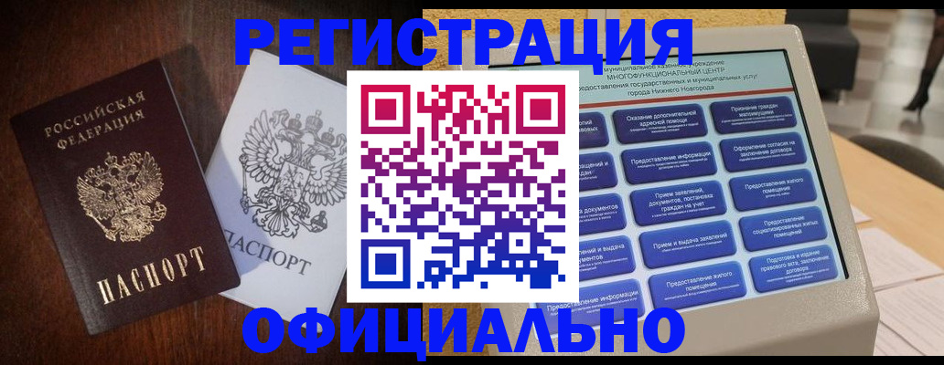 прописка для военкомата в Алейске