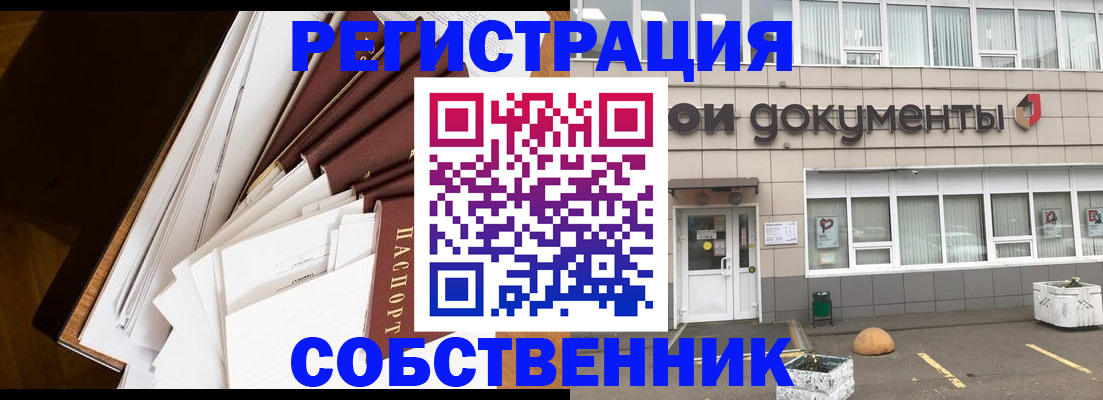 прописка регистрация в Алейске