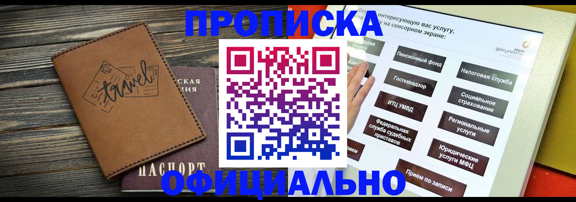 прописка паспорт в Алейске