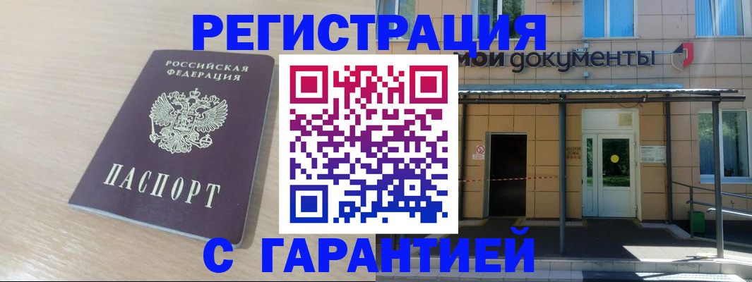прописка в квартире в Алейске