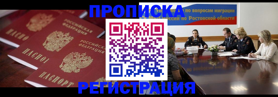 прописка от собственника в Алейске