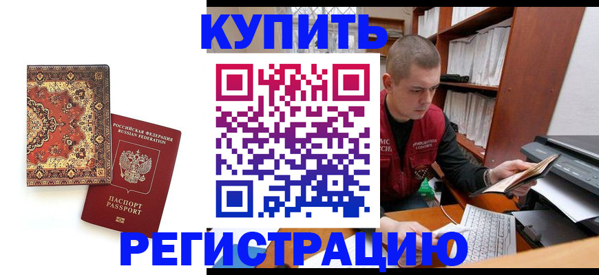 прописка паспорт в Алейске