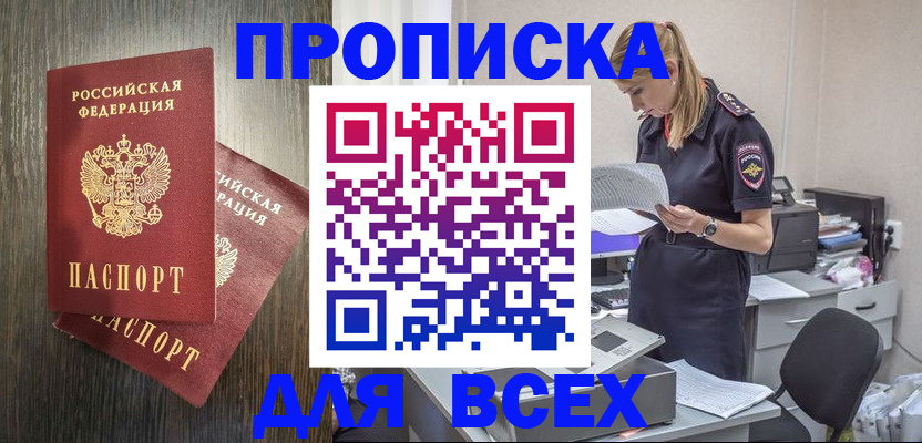 прописка для кредита в Алейске