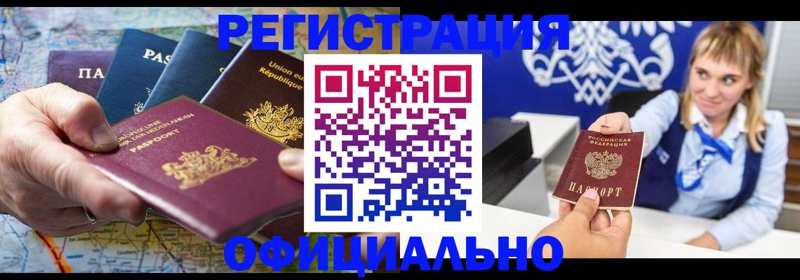 прописка в Алейске