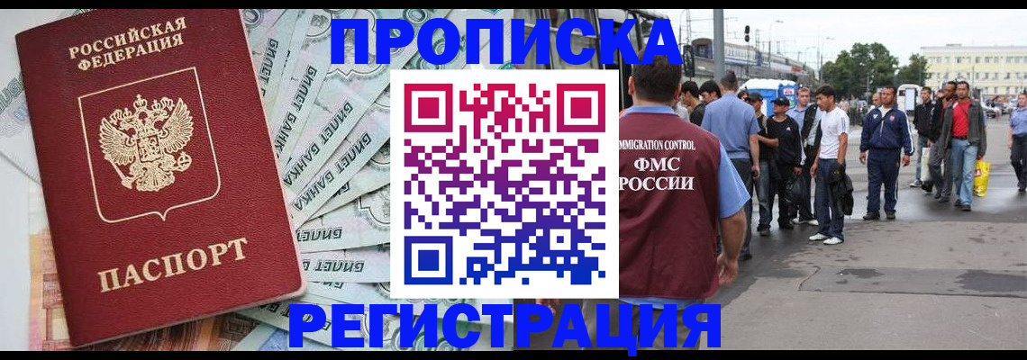 прописка 2025 в Алейске